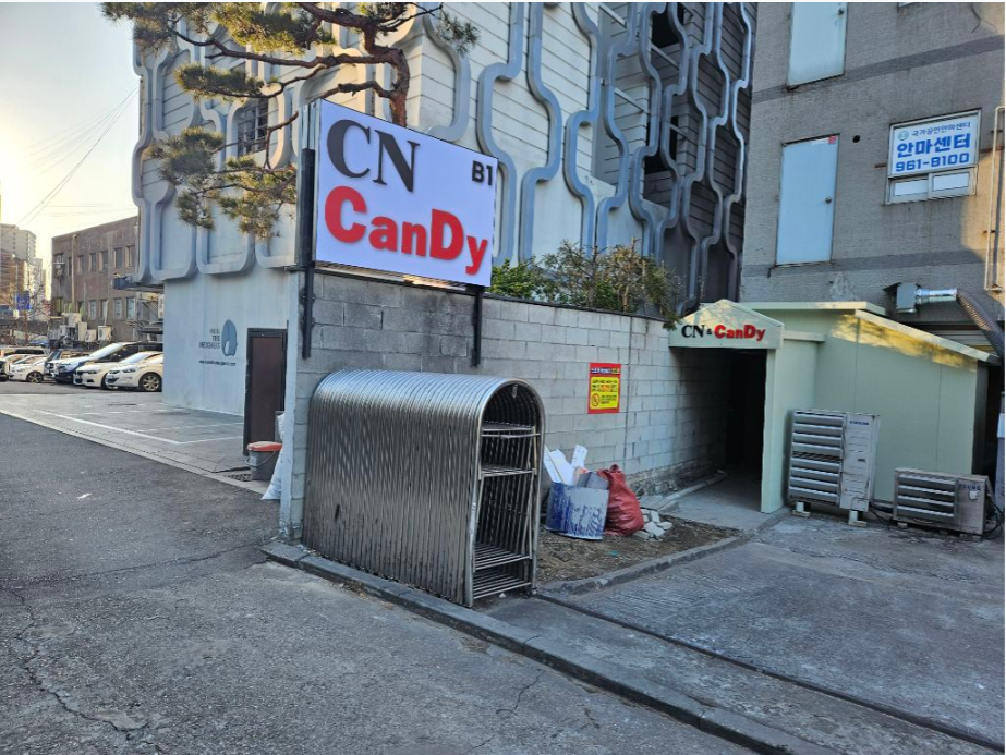 동대문 CN & CanDy(씨엔 엔 캔디)